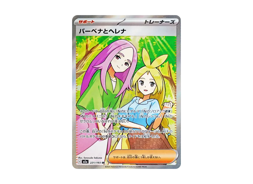 Anthea & Concordia SR [M2A 221/193] (High Class Pack "MEGA Dream ex")