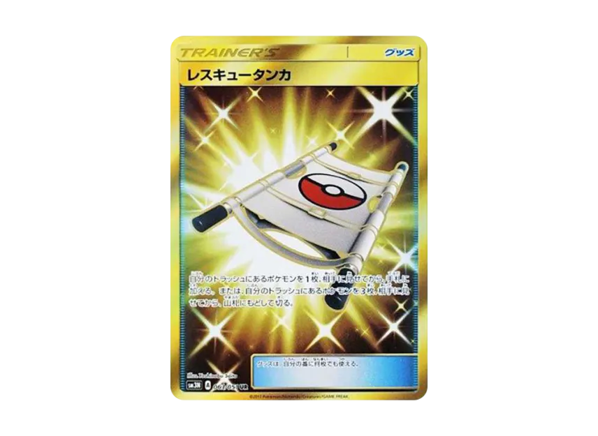 Rescue Stretcher UR [SM3N 063/051] (Expansion Pack "Darkness that Consumes Light")