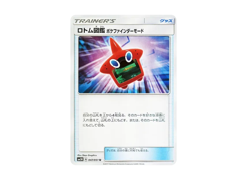 Rotom Dex Poke Finder Mode U [SM3H 047/051] (Expansion Pack "To Have Seen the Battle Rainbow")