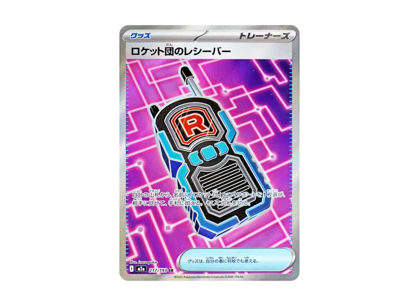 Team Rocket's Transceiver SR [M2A 217/193] (High Class Pack "MEGA Dream ex")