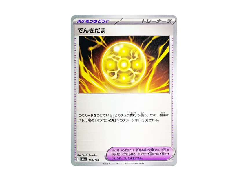 Light Ball [M2A 163/193] (High Class Pack "MEGA Dream ex")