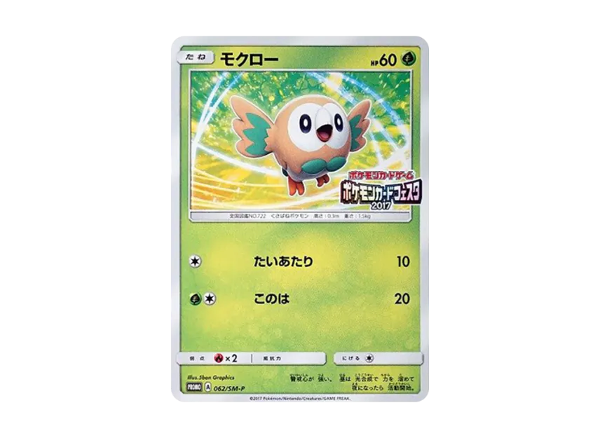 Rowlet P [SM-P 062] (Promotional Cards "Pokemon Card Festa Champions League 2017 Play Points")