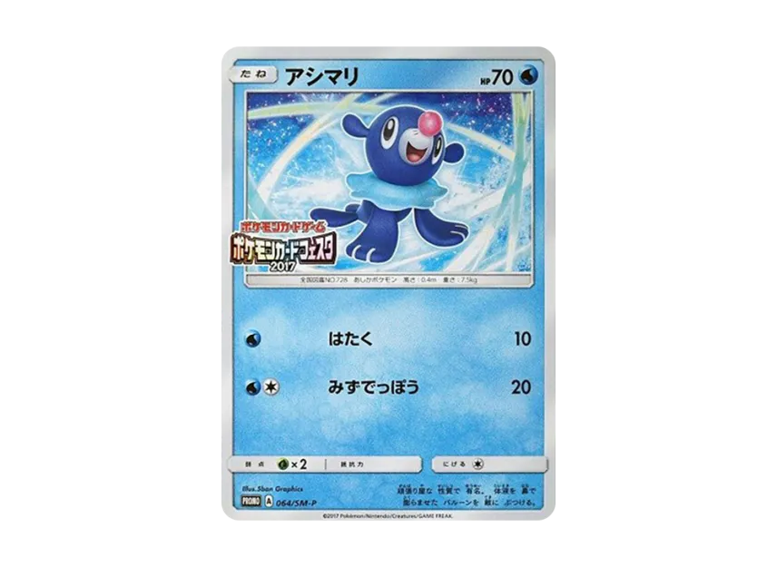 Popplio P [SM-P 064] (Promotional Cards "Pokemon Card Festa Champions League 2017 Play Points")