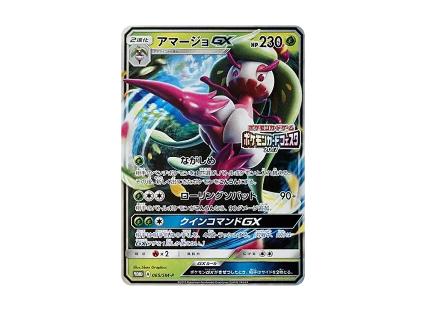 Tsareena GX P [SM-P 065] (Promotional Cards "Pokemon Card Festa Champions League 2017 Play Points")