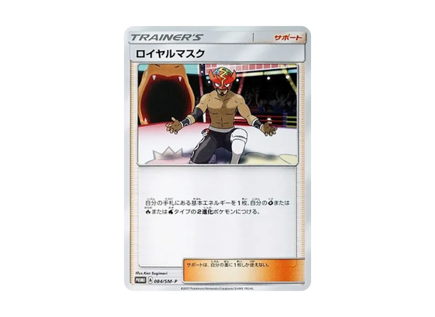 The Masked Royal P [SM-P 084] (Promotional Cards "Shining Legend 10 Pack Purchase Bonus")