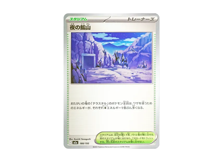 Nighttime Mine [M2A 188/193] (High Class Pack "MEGA Dream ex")