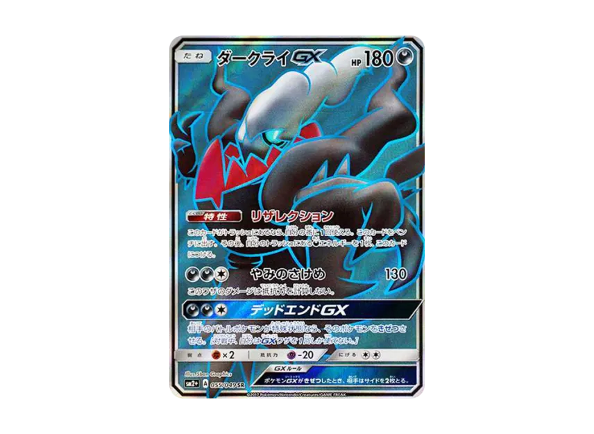 Darkrai GX SR [SM2+ 055/049] (Enhanced Expansion Pack "Facing a New Trial")