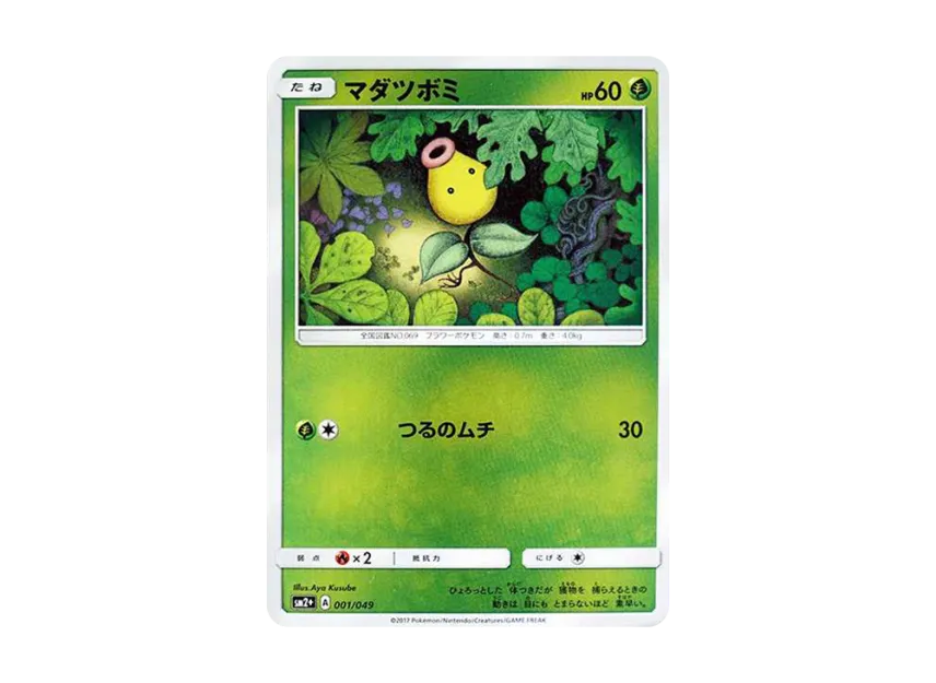 Bellsprout : Mirror [SM2+ 001/049] (Enhanced Expansion Pack "Facing a New Trial")