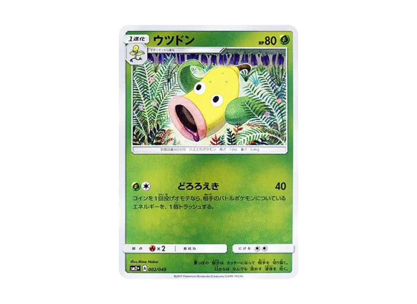 Weepinbell : Mirror [SM2+ 002/049] (Enhanced Expansion Pack "Facing a New Trial")