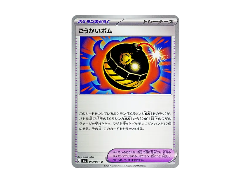 Magnificent Bomb U [M5 073/081] (Expansion Pack "Abyss Eye")