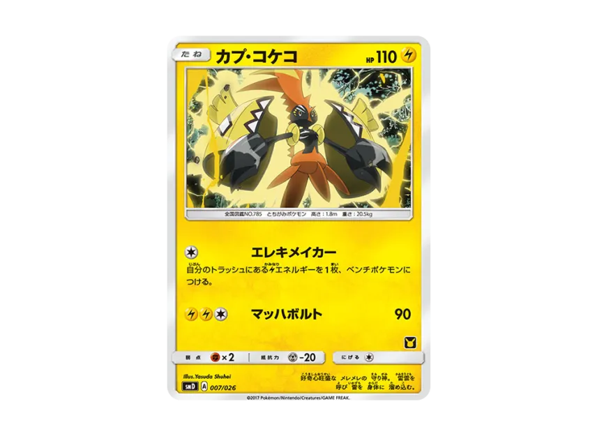 Tapu Koko [SMD 007/026] (30-Card Deck Competition Set "Ash vs Team Rocket")