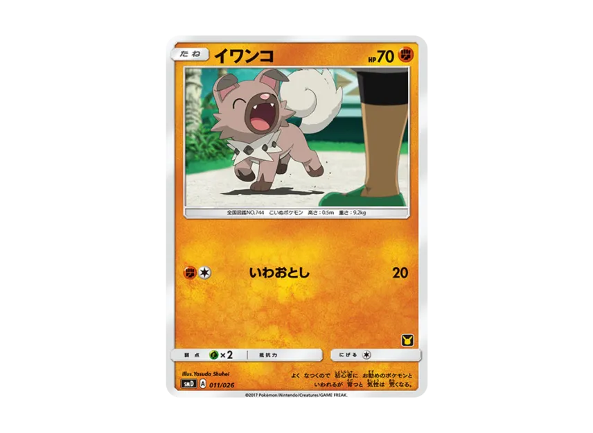 Rockruff [SMD 011/026] (30-Card Deck Competition Set "Ash vs Team Rocket")