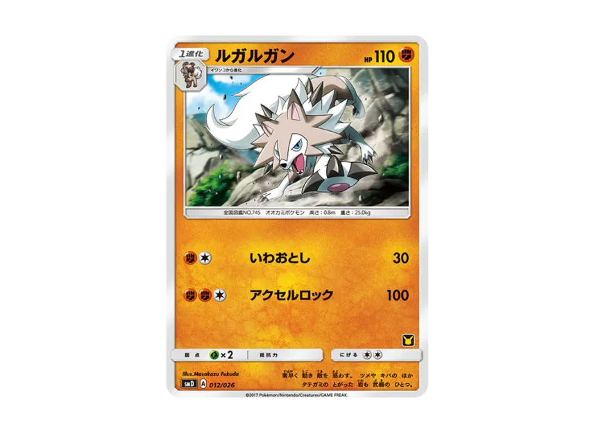 Lycanroc [SMD 012/026] (30-Card Deck Competition Set "Ash vs Team Rocket")