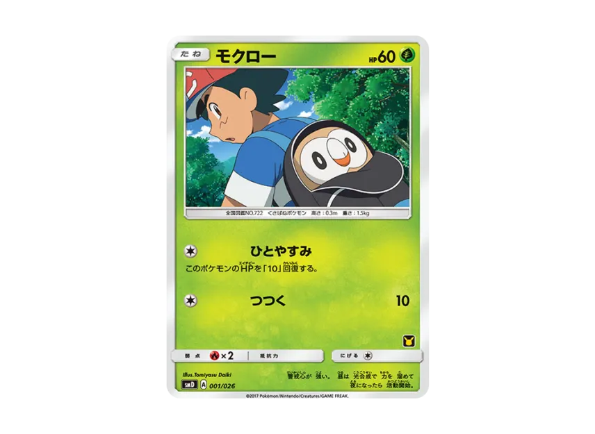 Rowlet [SMD 001/026] (30-Card Deck Competition Set "Ash vs Team Rocket")