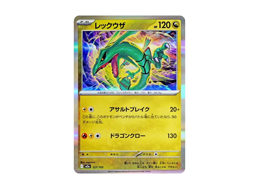 Rayquaza [M2A 127/193] (High Class Pack "MEGA Dream ex")