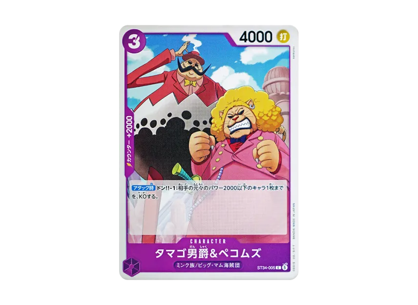 Baron Tamago & Pekoms C [ST34-005] (Start Deck "Purple Charlotte Katakuri")