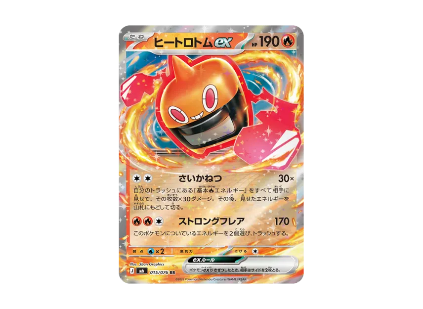 Heat Rotom ex RR [M6 015/076] (Expansion Pack "Storm Emeralda")