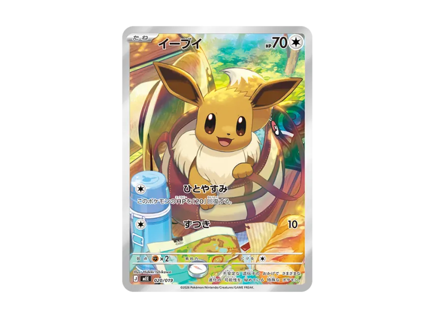 Eevee AR Style [MEE 020/019] (Starter Set ex "Eevee ex")