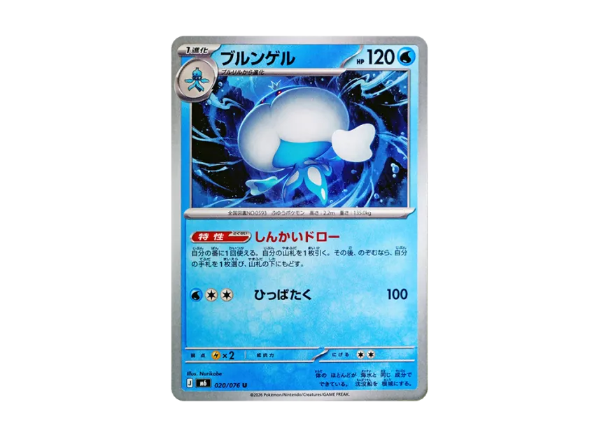 Jellicent U [M6 020/076] (Expansion Pack "Storm Emeralda")