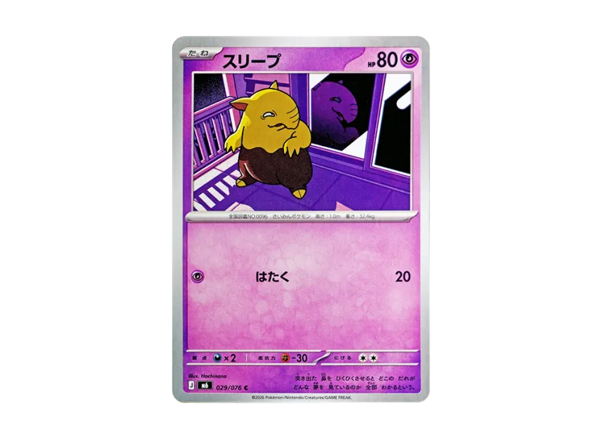 Drowzee C [M6 029/076] (Expansion Pack "Storm Emeralda")