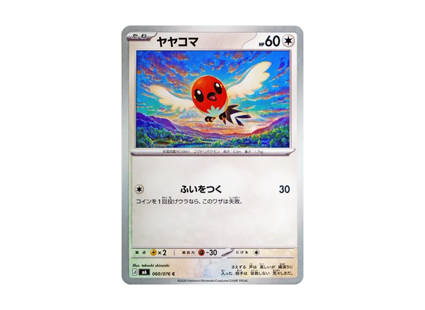 Fletchling C [M6 060/076] (Expansion Pack "Storm Emeralda")