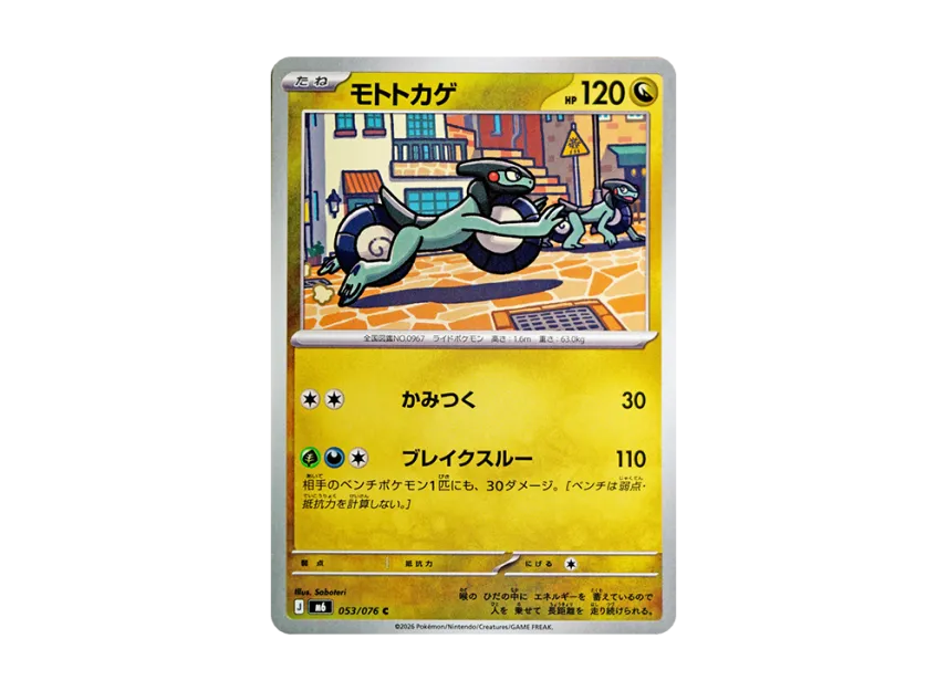 Cyclizar C [M6 053/076] (Expansion Pack "Storm Emeralda")