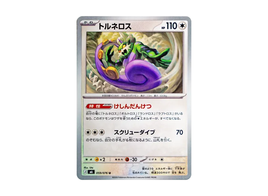Tornadus U [M6 059/076] (Expansion Pack "Storm Emeralda")