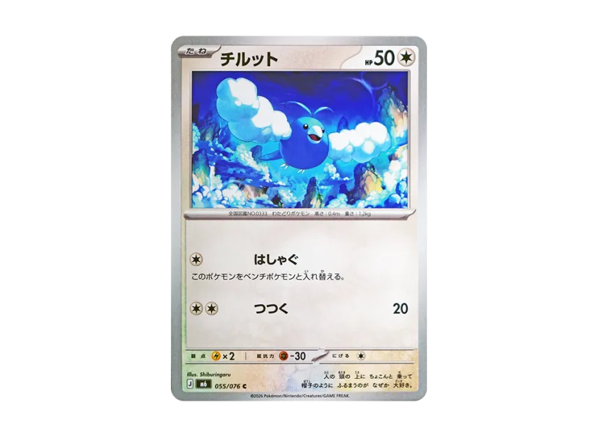Swablu C [M6 055/076] (Expansion Pack "Storm Emeralda")
