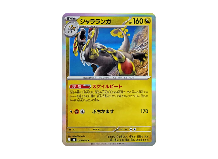 Kommo-o R [M6 052/076] (Expansion Pack "Storm Emeralda")