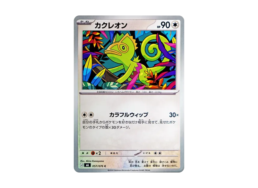 Kecleon C [M6 057/076] (Expansion Pack "Storm Emeralda")
