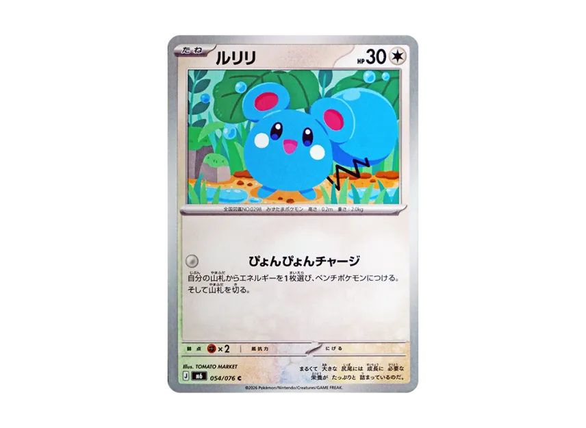Azurill C [M6 054/076] (Expansion Pack "Storm Emeralda")