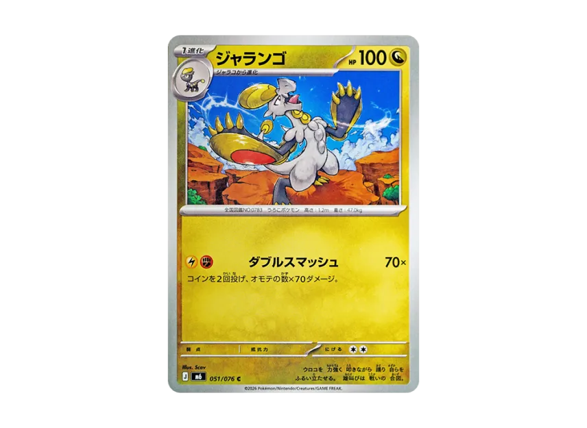 Hakamo-o C [M6 051/076] (Expansion Pack "Storm Emeralda")