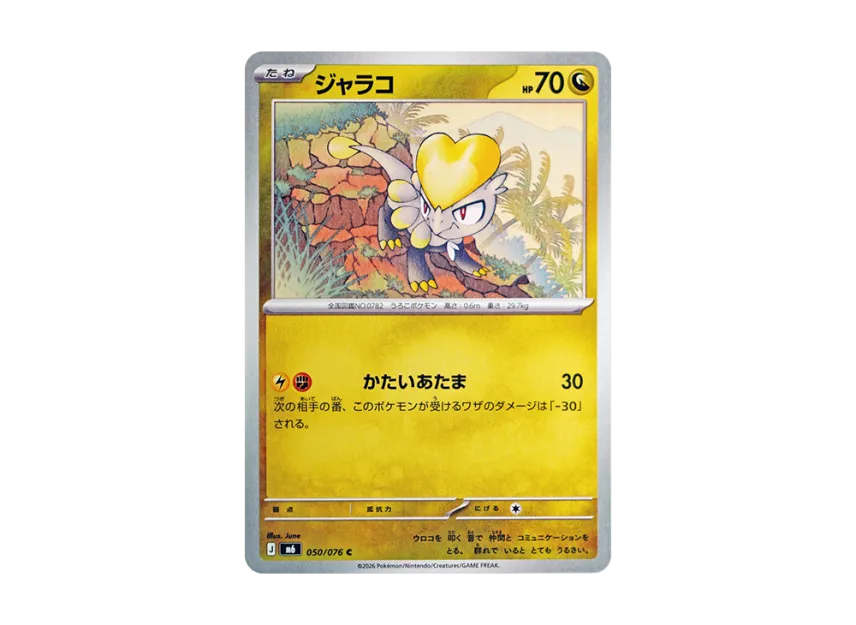 Jangmo-o C [M6 050/076] (Expansion Pack "Storm Emeralda")