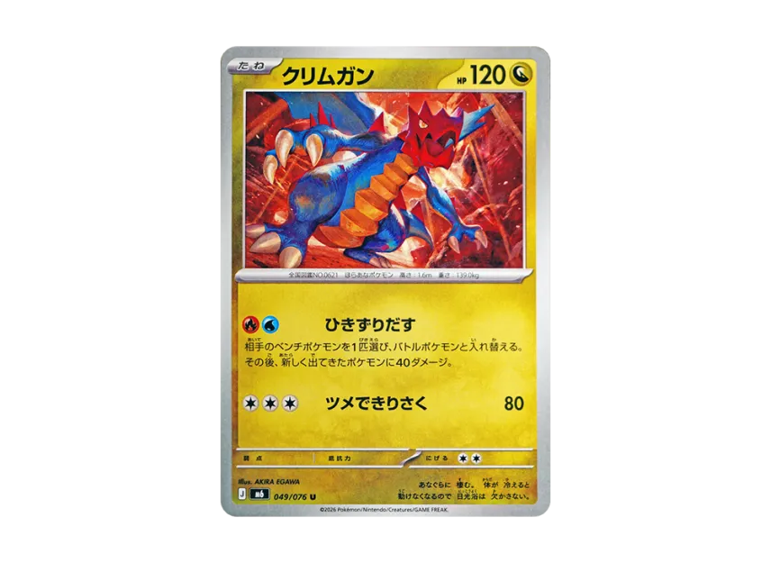 Druddigon U [M6 049/076] (Expansion Pack "Storm Emeralda")