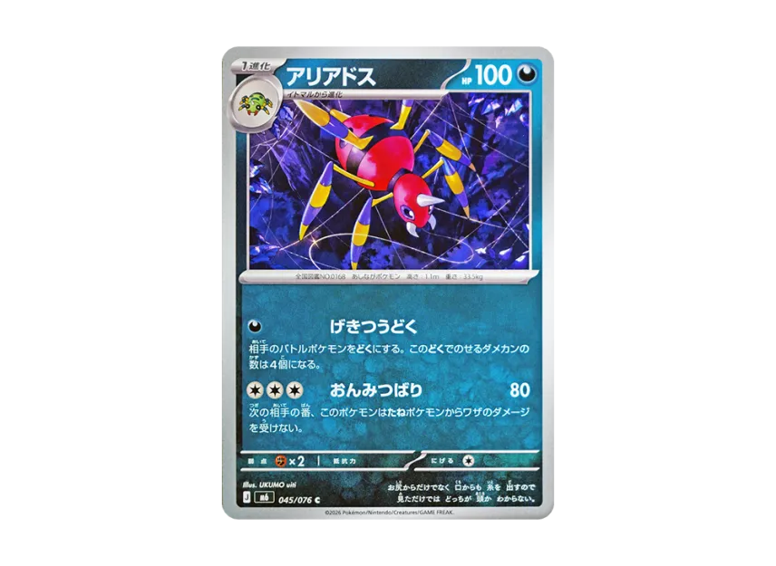 Ariados C [M6 045/076] (Expansion Pack "Storm Emeralda")