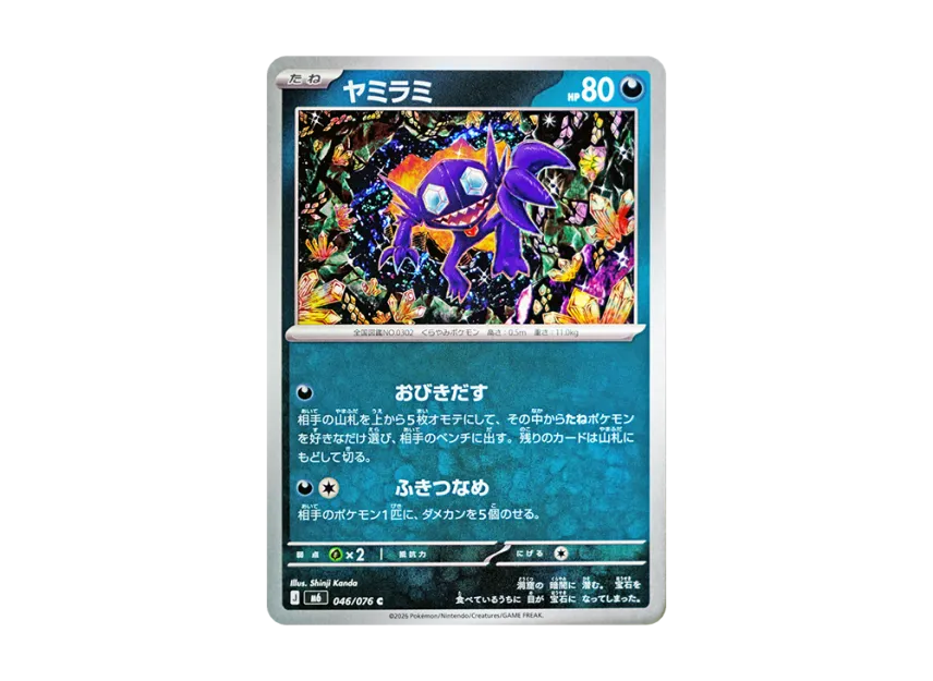 Sableye C [M6 046/076] (Expansion Pack "Storm Emeralda")