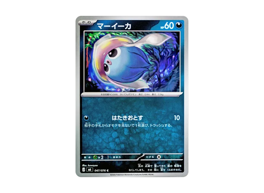 Inkay C [M6 047/076] (Expansion Pack "Storm Emeralda")