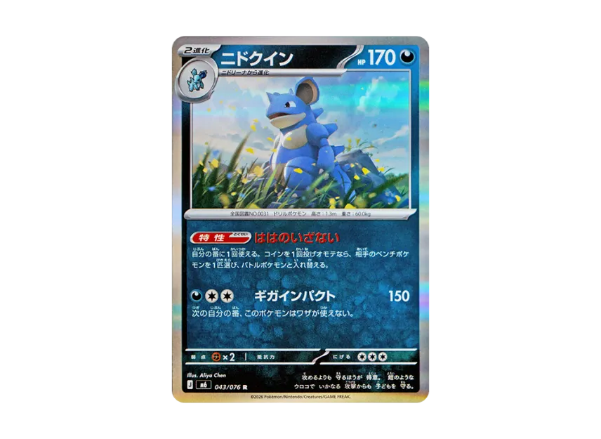 Nidoqueen R [M6 043/076] (Expansion Pack "Storm Emeralda")