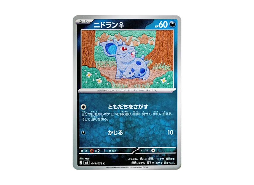 Nidoran(Female) C [M6 041/076] (Expansion Pack "Storm Emeralda")
