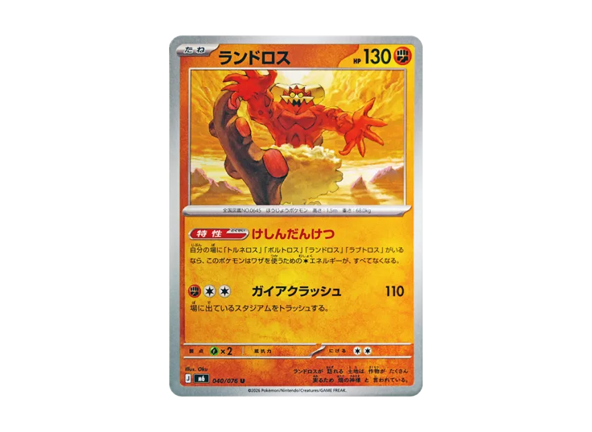 Landorus U [M6 040/076] (Expansion Pack "Storm Emeralda")