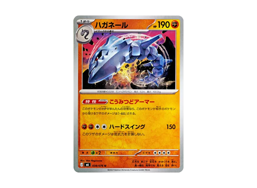 Steelix U [M6 038/076] (Expansion Pack "Storm Emeralda")