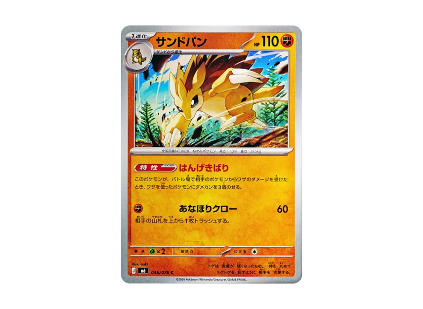 Sandslash C [M6 036/076] (Expansion Pack "Storm Emeralda")
