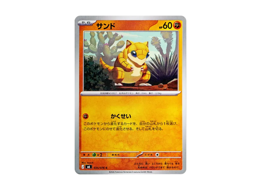 Sandshrew C [M6 035/076] (Expansion Pack "Storm Emeralda")
