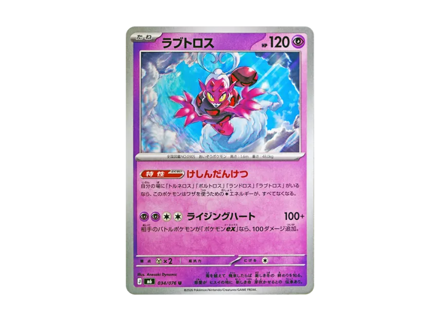 Enamorus U [M6 034/076] (Expansion Pack "Storm Emeralda")