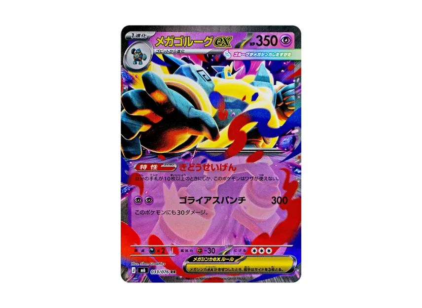 MEGA Golurk ex RR [M6 033/076] (Expansion Pack "Storm Emeralda")