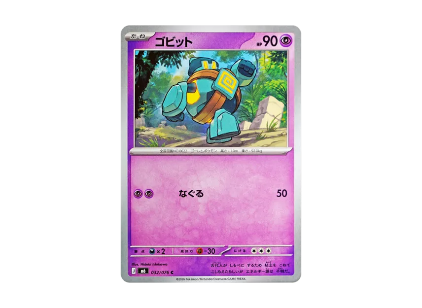 Golett C [M6 032/076] (Expansion Pack "Storm Emeralda")