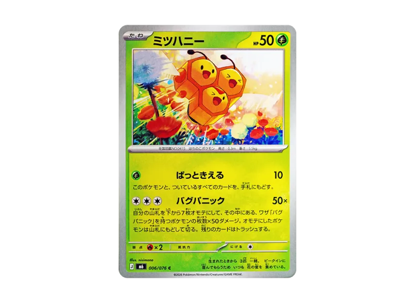Combee C [M6 006/076] (Expansion Pack "Storm Emeralda")
