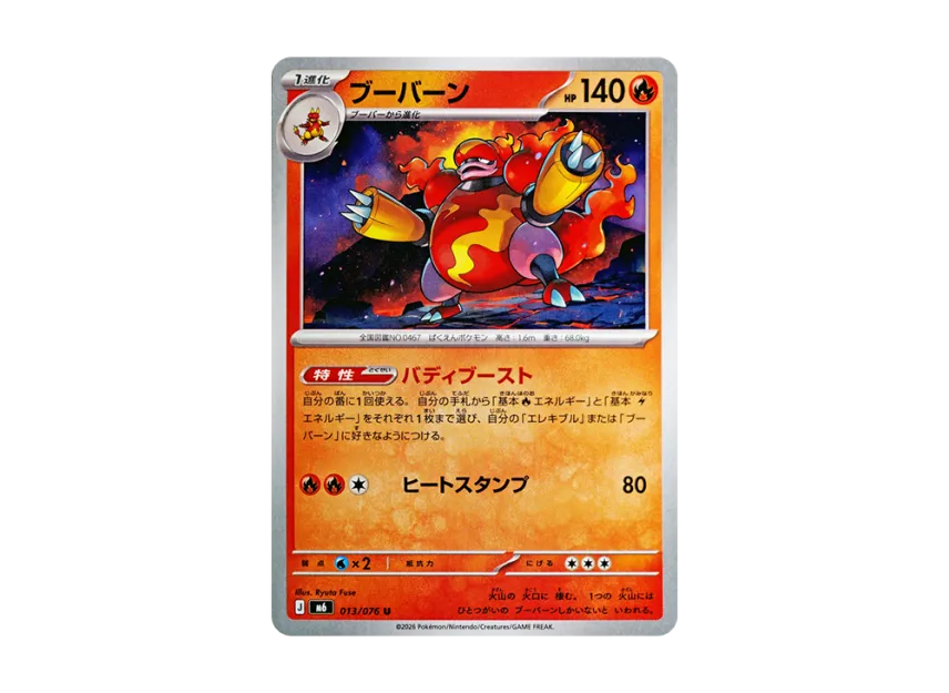 Magmortar U [M6 013/076] (Expansion Pack "Storm Emeralda")