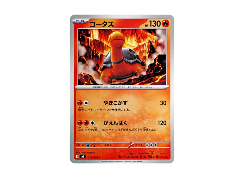 Torkoal C [M6 014/076] (Expansion Pack "Storm Emeralda")