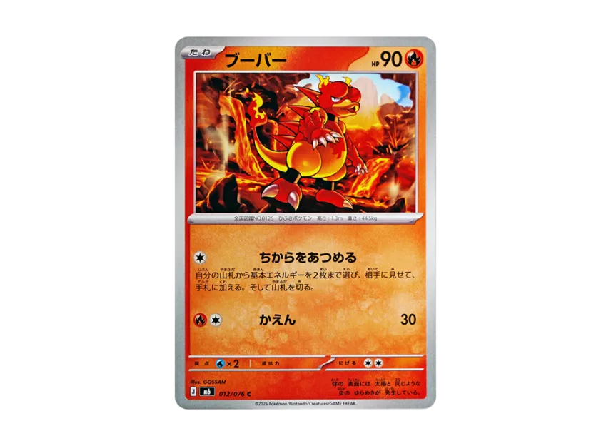 Magmar C [M6 012/076] (Expansion Pack "Storm Emeralda")